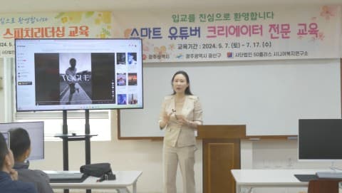 성인 유튜브 크리에이터 수업 현장